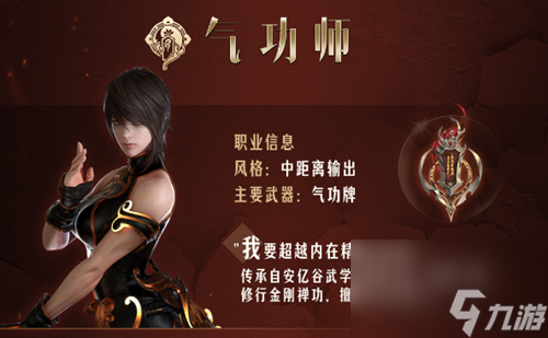 命运方舟气功师职业介绍