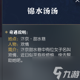 逆水寒手游能增加五感的奇遇