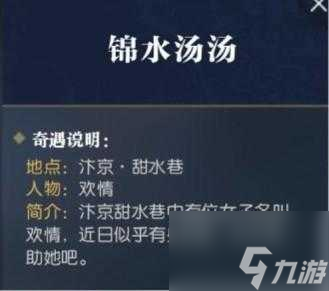 逆水寒手游隐藏奇遇大全