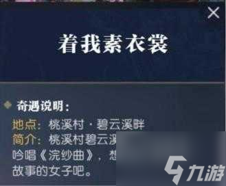 逆水寒手游隐藏奇遇大全