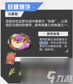 《晶核》手游食譜有哪些 手游食譜大全