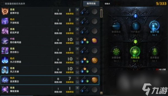 命运方舟吟游诗人技能怎么加点