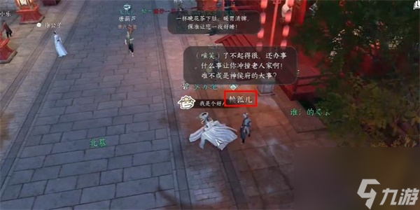 逆水寒手游穷途末路奇遇攻略