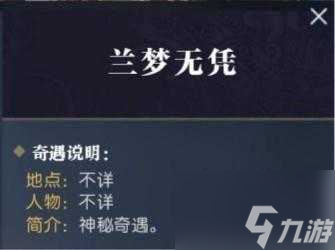 逆水寒手游隐藏奇遇大全