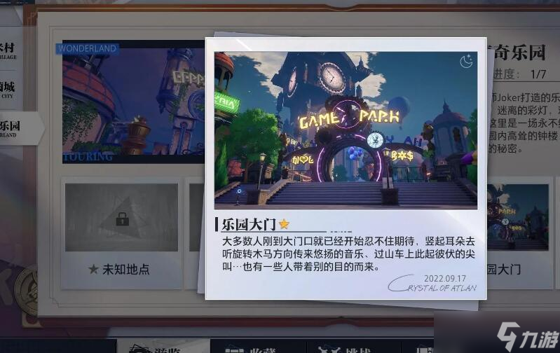 晶核惊奇乐园拍照地点在哪
