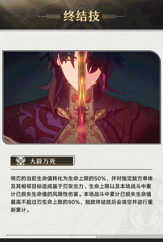《崩坏星穹铁道》刃的角色前瞻