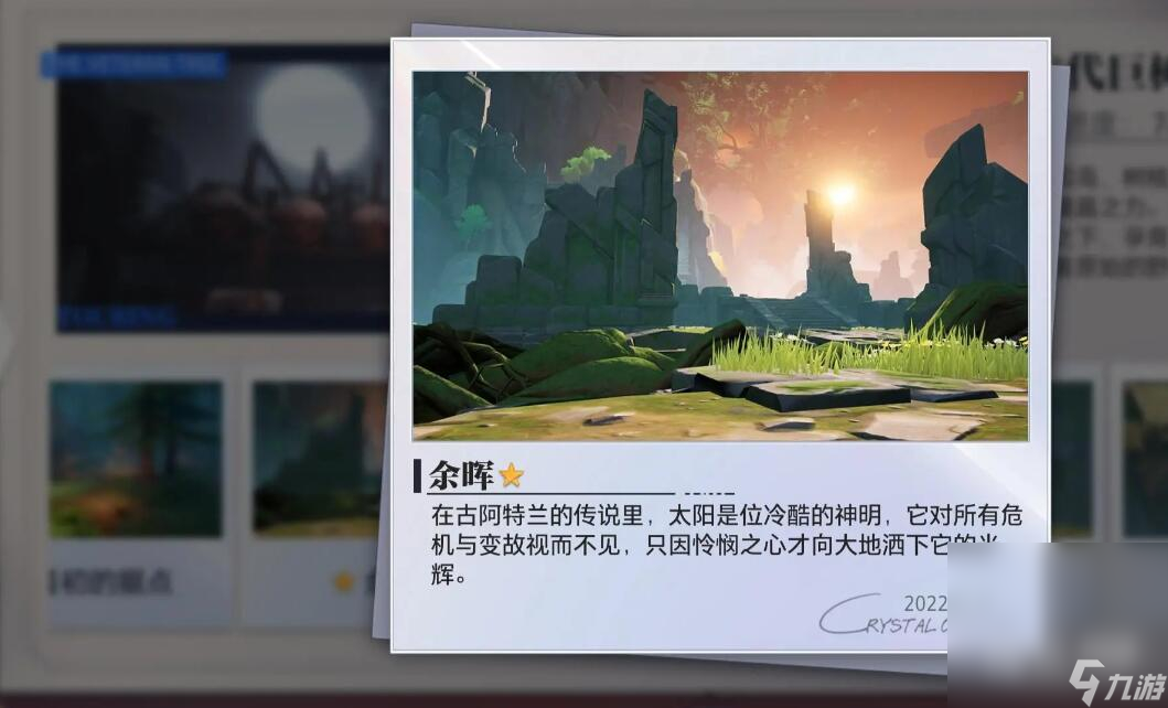 《晶核》古代巨树拍照地点位置一览