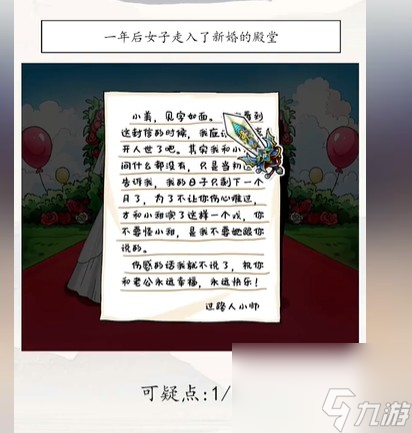 超级达人善意的谎言如何通关