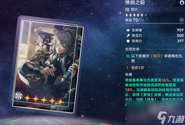 崩壞星穹鐵道景元光錐推薦