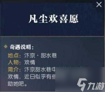 逆水寒手游隐藏奇遇大全