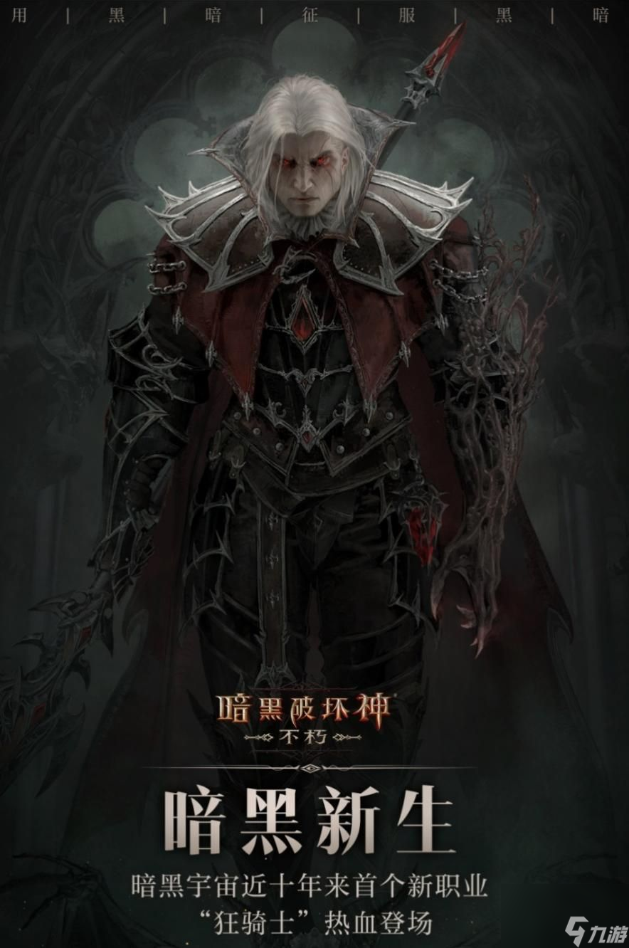 周年庆免费时装-暗黑破坏神不朽海量福利喜迎狂骑士