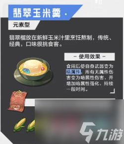 《晶核》手游食譜有哪些 手游食譜大全
