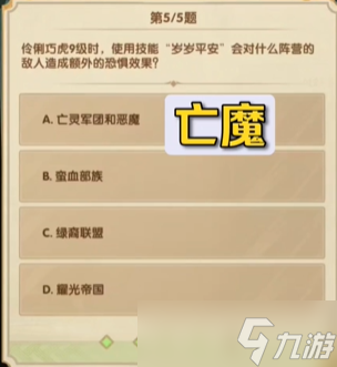 《剑与远征》诗社竞答7月第五天答案2023