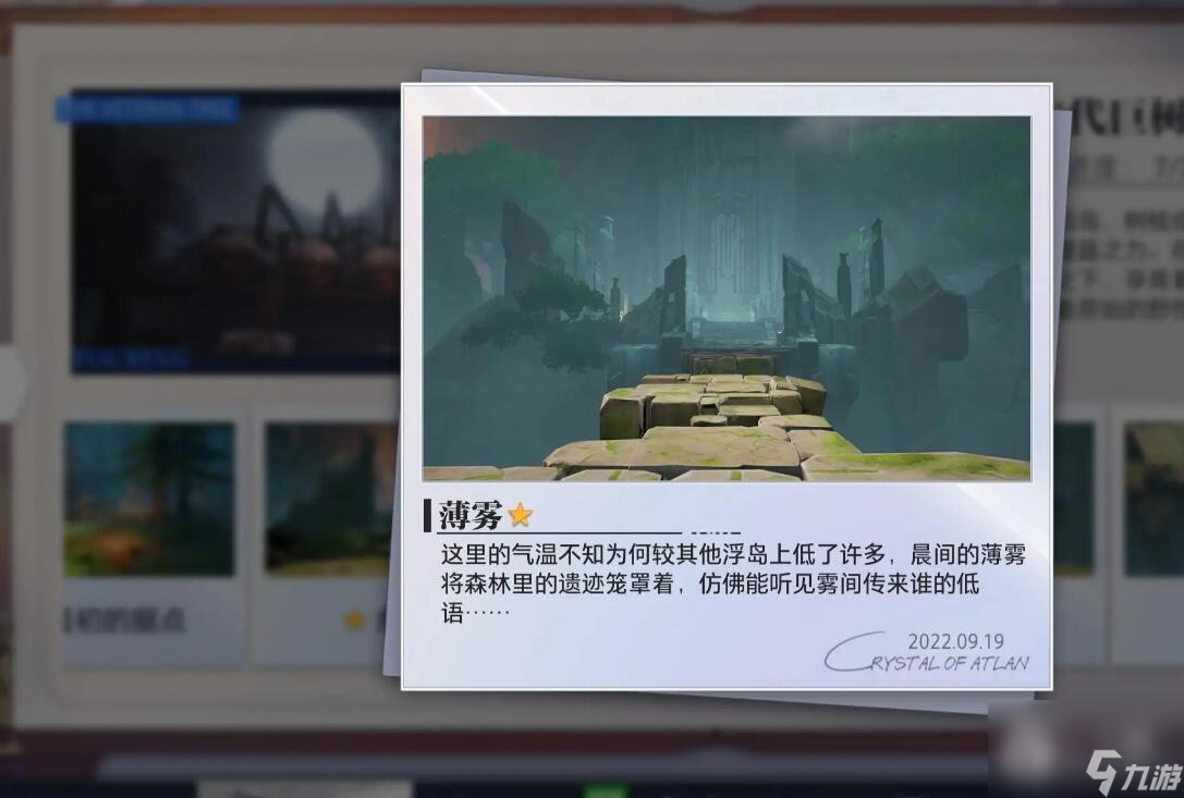 晶核古代巨树拍照地点在哪里