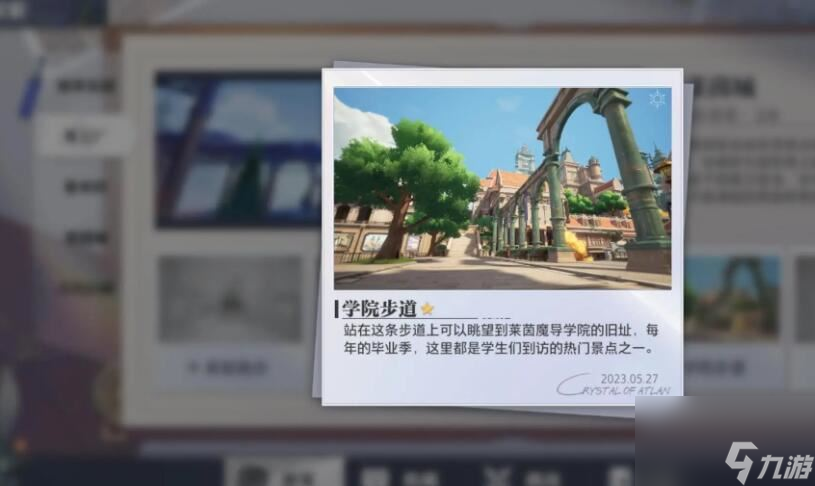 晶核莱茵城拍照地点在哪