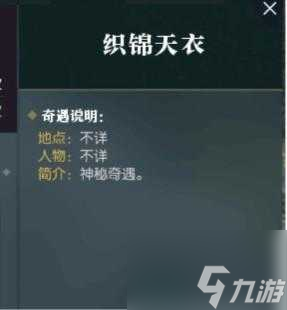 逆水寒手游隐藏奇遇大全