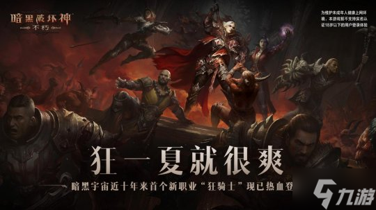 重返征程！《暗黑破坏神：不朽》冒险者回归享豪礼