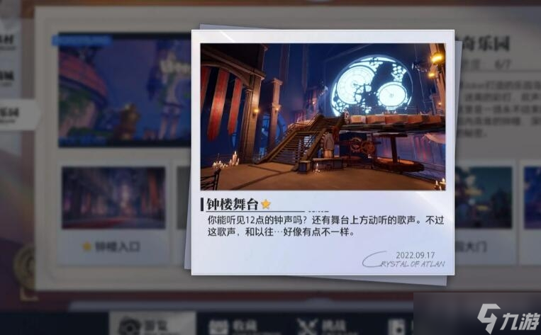 《晶核》惊奇乐园拍照地点位置
