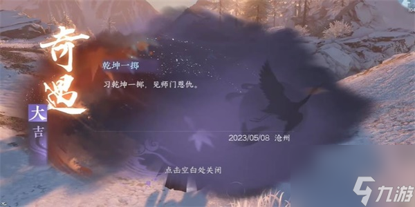 逆水寒手游干坤一掷怎么做