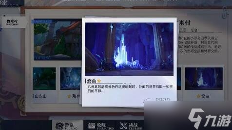 晶核鲁米村拍照地点位置