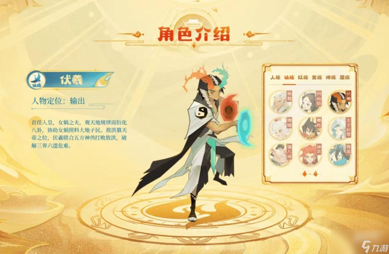 神仙道3伏羲技能属性讲解