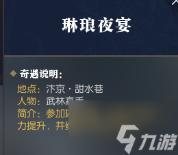 逆水寒手游能增加五感的奇遇