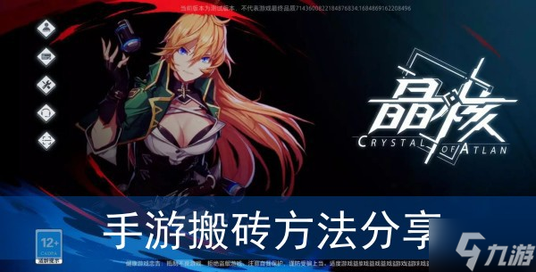 《晶核》手游搬砖方法分享