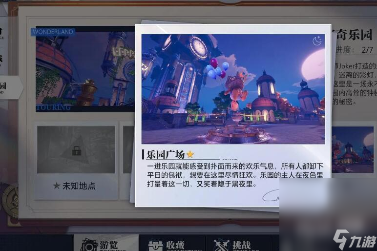 《晶核》惊奇乐园拍照地点位置一览