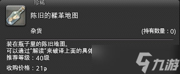 《ff14》尋寶地圖怎么挖 尋寶地圖攻略