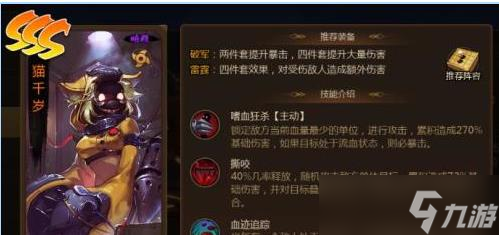 忍者学园猫千岁有什么技能 忍者学园英雄猫千岁详解