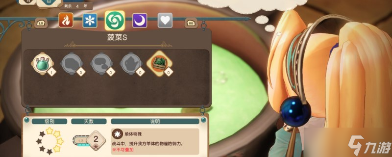 玛莉的炼金工房炼金工具五个摆件获得方法