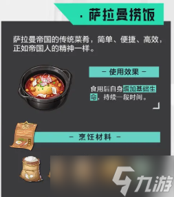 《晶核》有哪些食谱