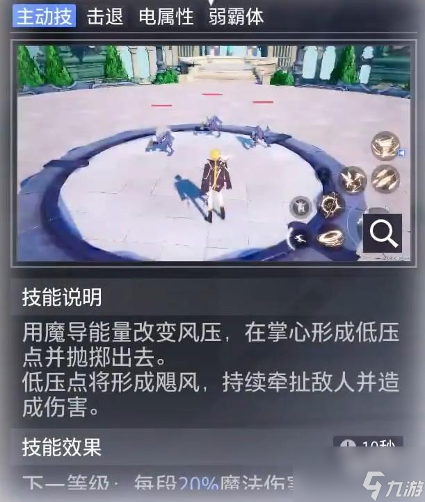 晶核魔导士技能加点怎么加