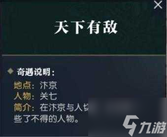 逆水寒手游隐藏奇遇大全