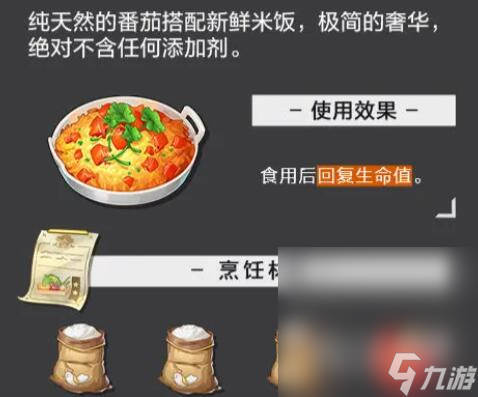 《晶核》食谱配方大全一览