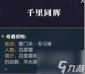 逆水寒手游隐藏奇遇大全