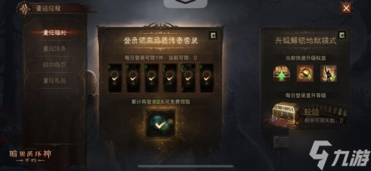 重返征程！《暗黑破坏神：不朽》冒险者回归享豪礼