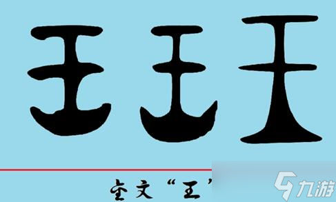 漢字找茬王王字找出18個字怎么過