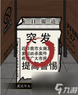 汉字找茬王想办法从厕所逃生公厕恐惧攻略