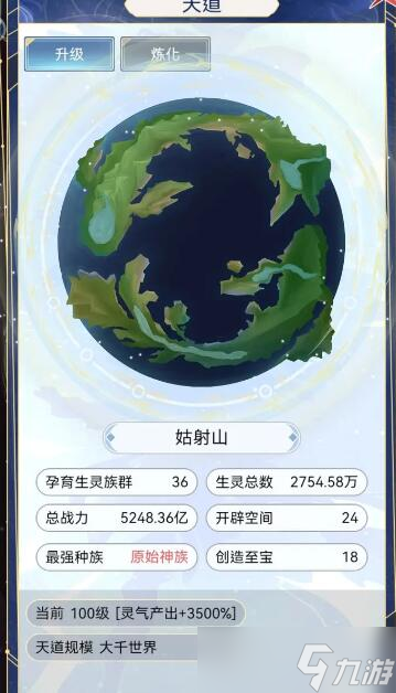 天道创造新手快速入门攻略