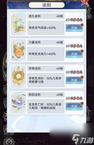天道创造新手快速入门攻略