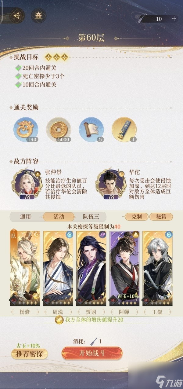 代号鸢第二期左慈地宫60层低配阵容搭配指南