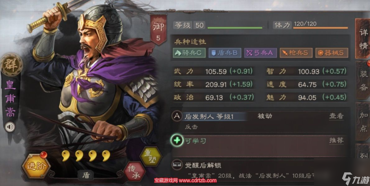 三国志战略版sp皇甫嵩怎么配阵容-sp皇甫嵩T0阵容搭配