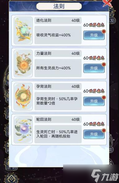 天道创造新手快速入门攻略