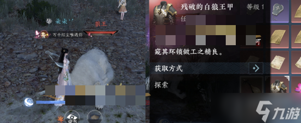 《逆水寒手游》白狼王甲修复方法