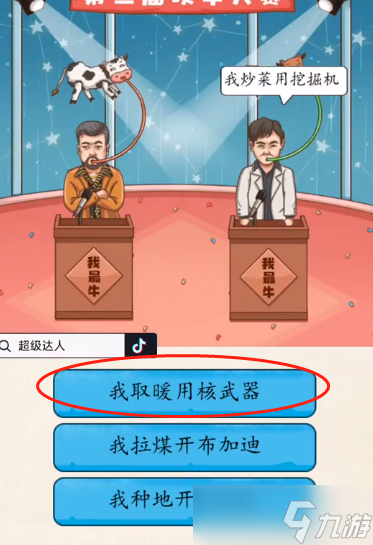 超级达人吹牛大赛怎么过