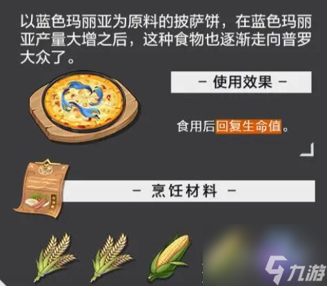 晶核食譜配方大全