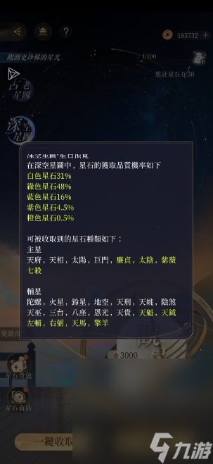 《代号鸢》观星玩法攻略分享