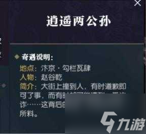 逆水寒手游隐藏奇遇大全