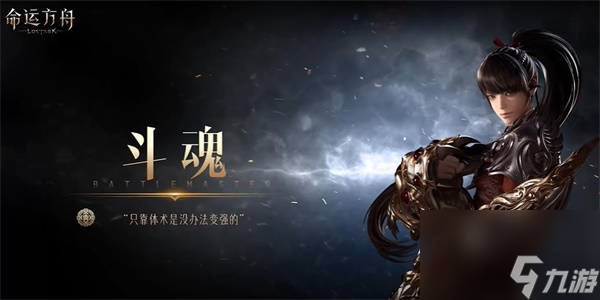 命运方舟斗魂职业介绍
